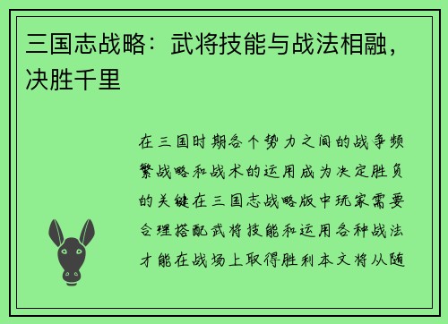 三国志战略：武将技能与战法相融，决胜千里