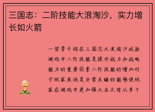 三国志：二阶技能大浪淘沙，实力增长如火箭