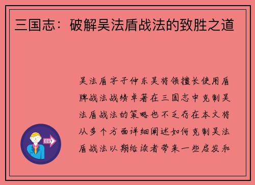 三国志：破解吴法盾战法的致胜之道