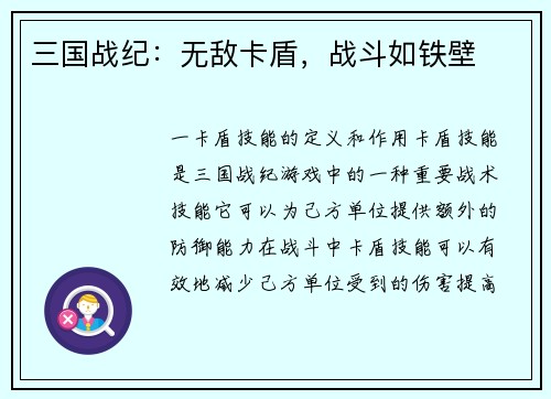三国战纪：无敌卡盾，战斗如铁壁