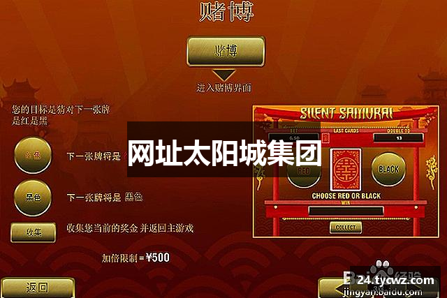 网址太阳城集团